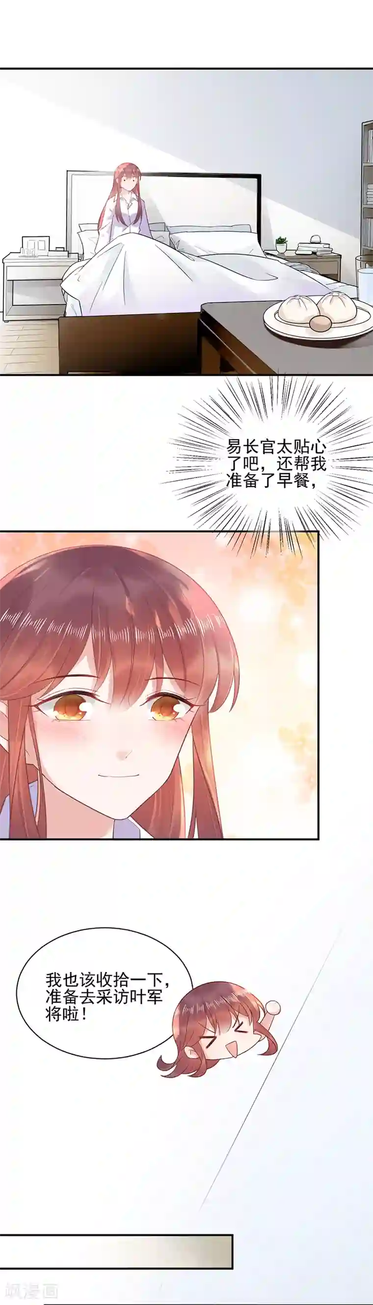 盛世甜宠：易少的小萌妻第18话