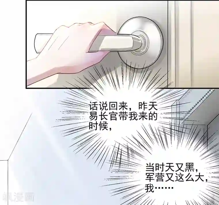 盛世甜宠：易少的小萌妻第18话