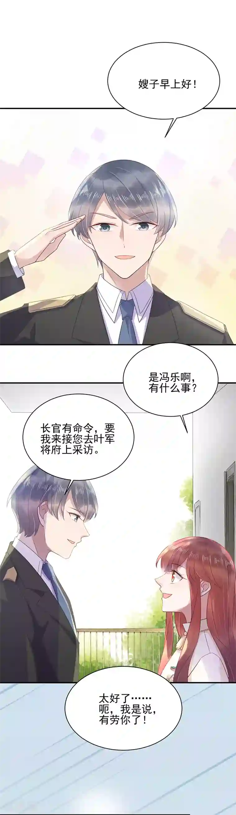 盛世甜宠：易少的小萌妻第18话