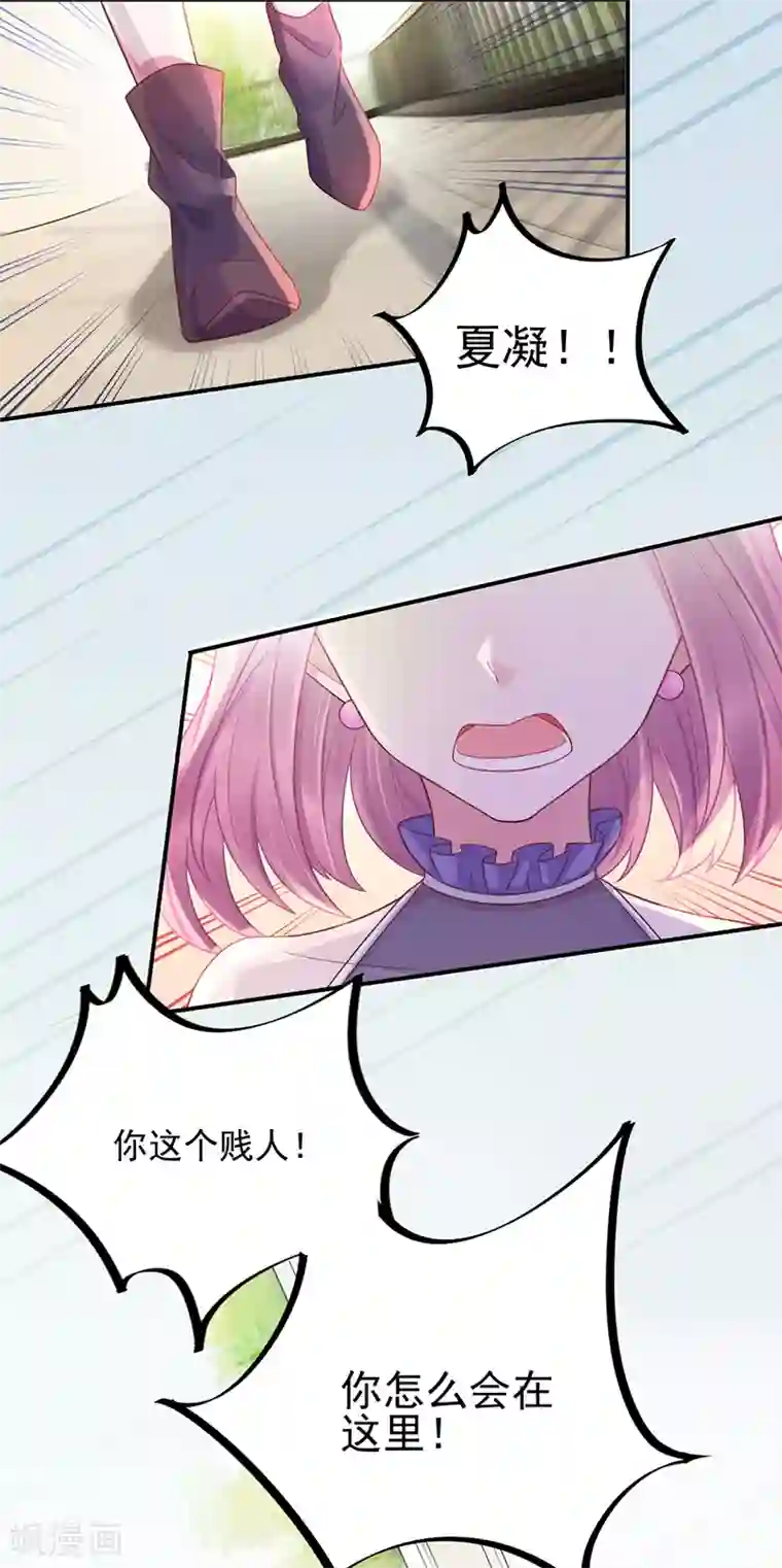 盛世甜宠：易少的小萌妻第18话