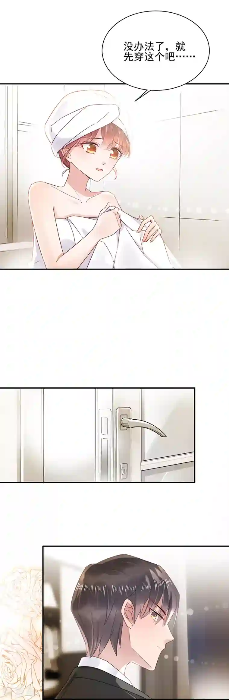 盛世甜宠：易少的小萌妻第18话