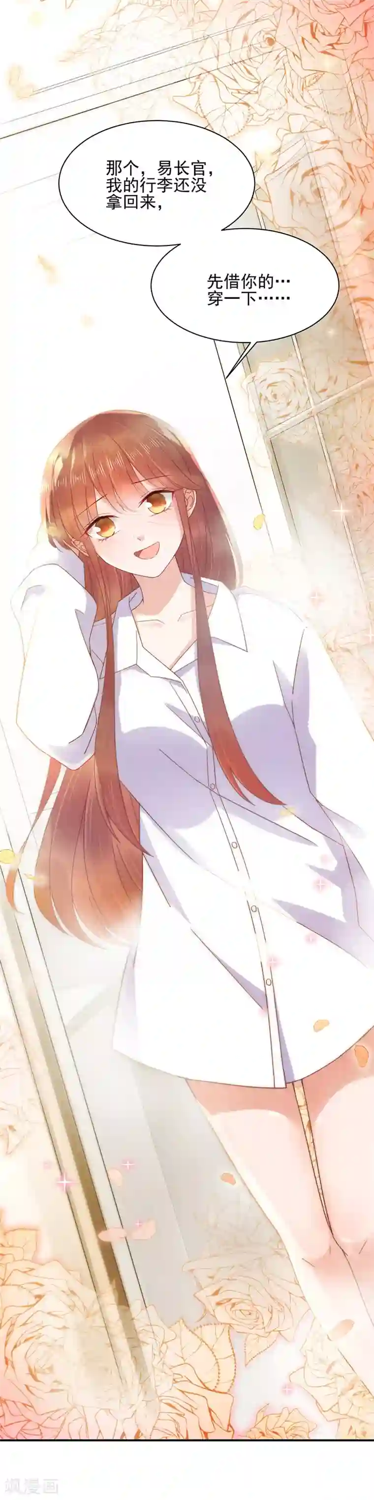 盛世甜宠：易少的小萌妻第18话