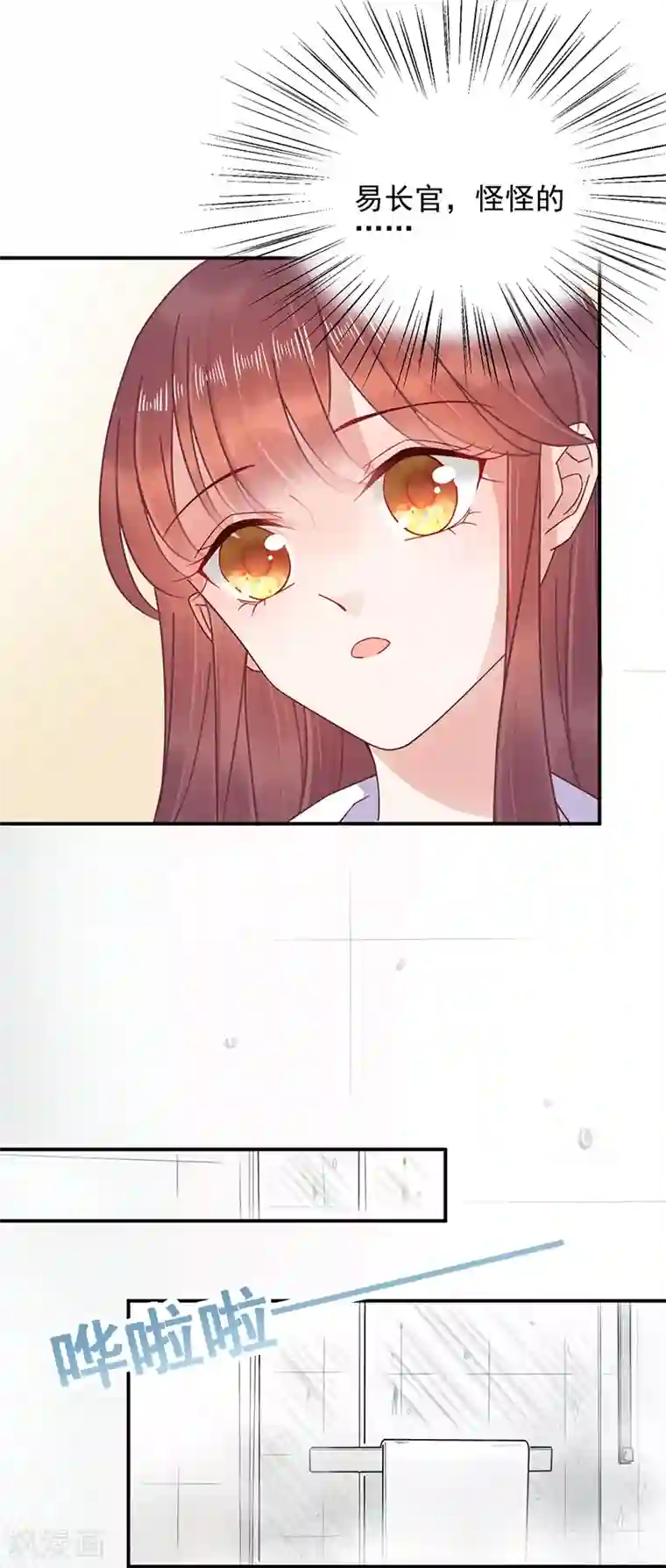 盛世甜宠：易少的小萌妻第18话