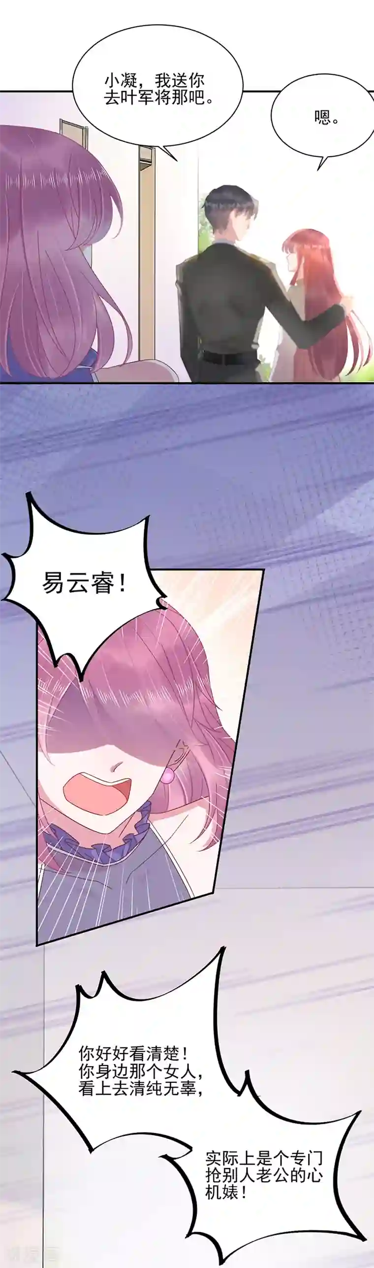 盛世甜宠：易少的小萌妻第20话