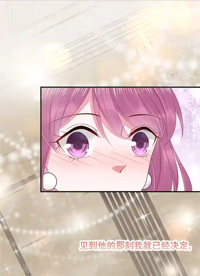 盛世甜宠：易少的小萌妻第20话