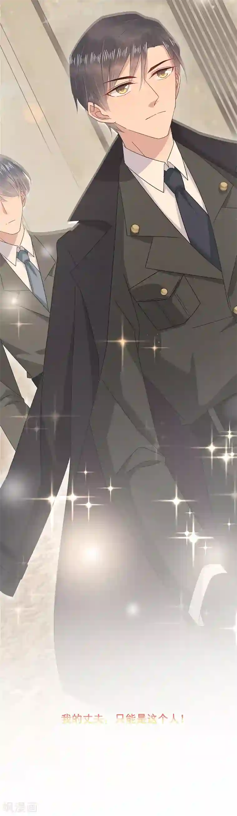 盛世甜宠：易少的小萌妻第20话