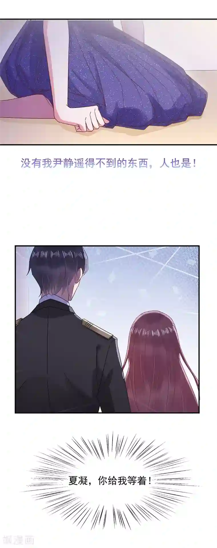 盛世甜宠：易少的小萌妻第20话