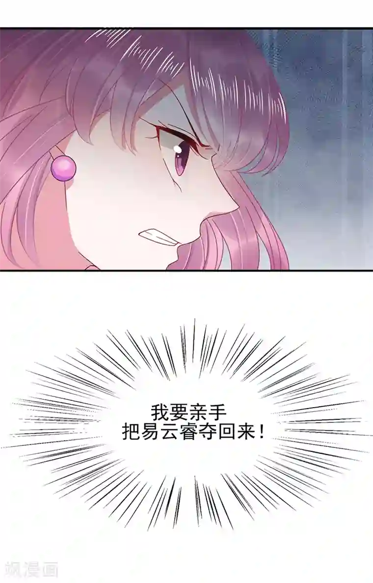 盛世甜宠：易少的小萌妻第20话