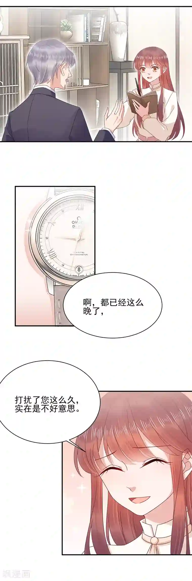 盛世甜宠：易少的小萌妻第20话