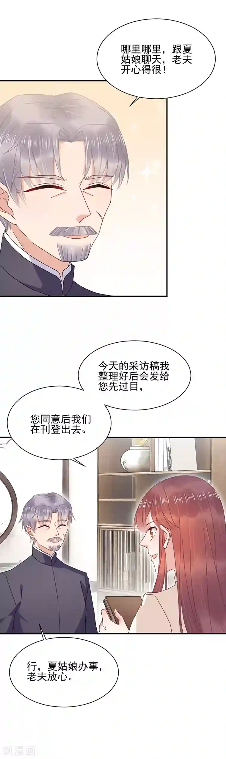 盛世甜宠：易少的小萌妻第20话