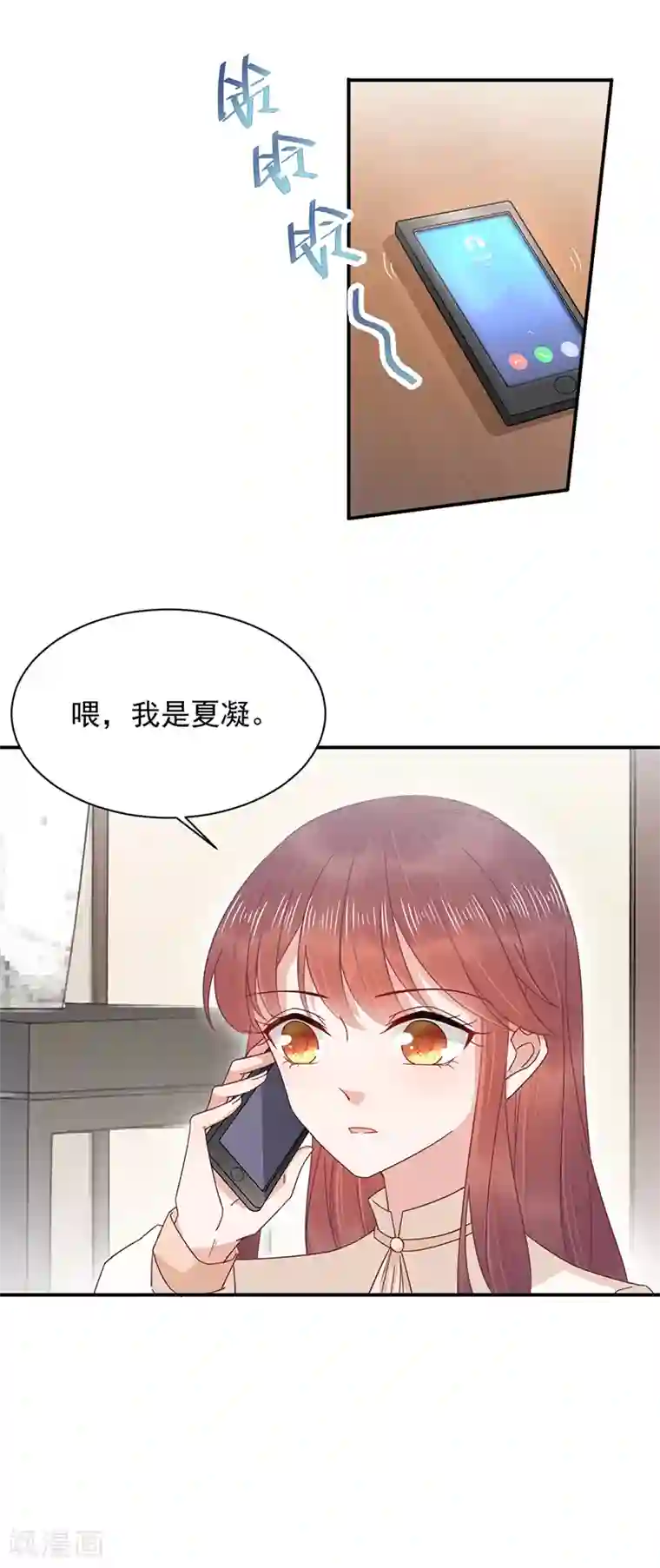 盛世甜宠：易少的小萌妻第20话