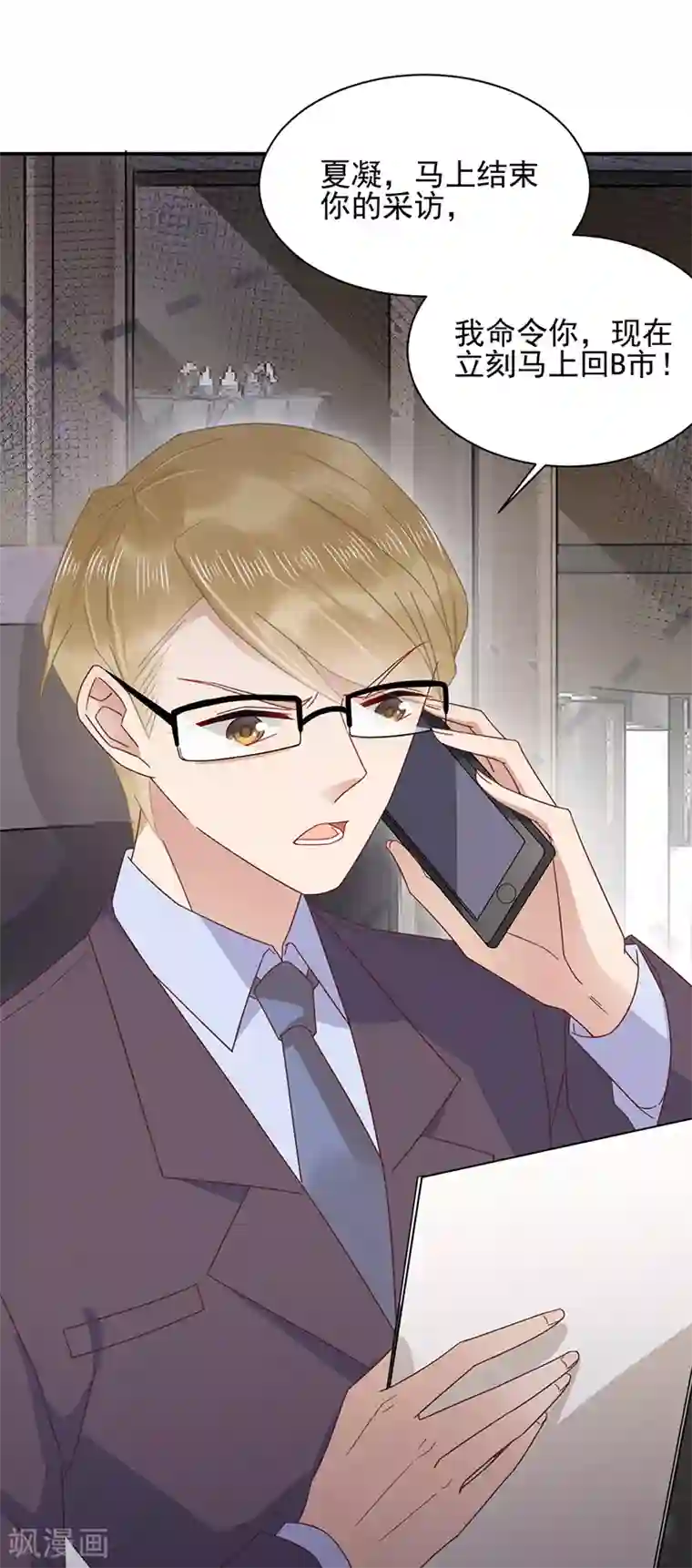 盛世甜宠：易少的小萌妻第20话