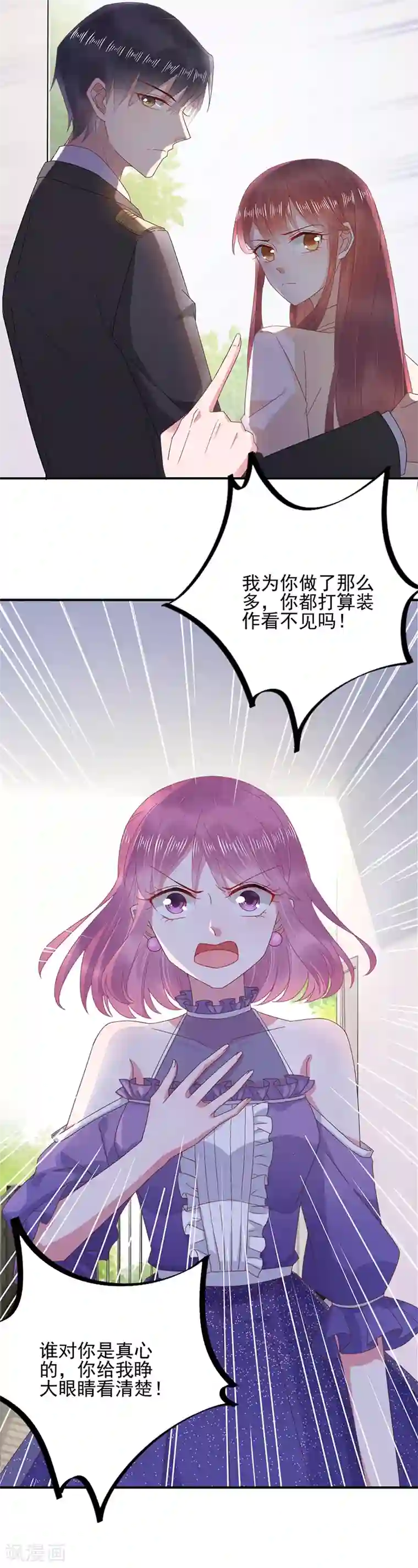 盛世甜宠：易少的小萌妻第20话