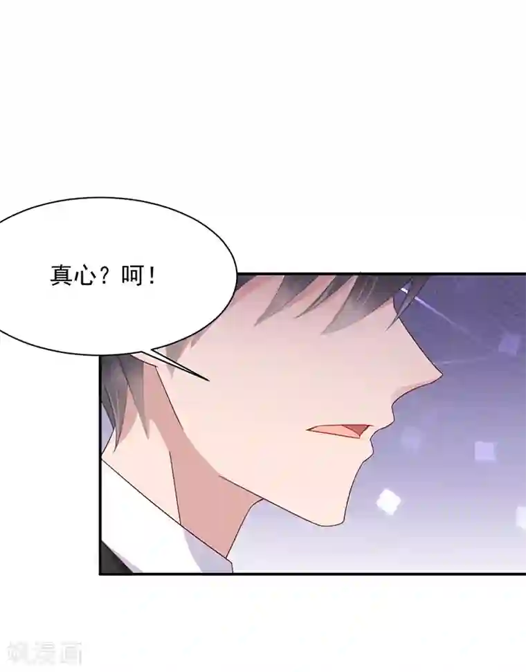 盛世甜宠：易少的小萌妻第20话