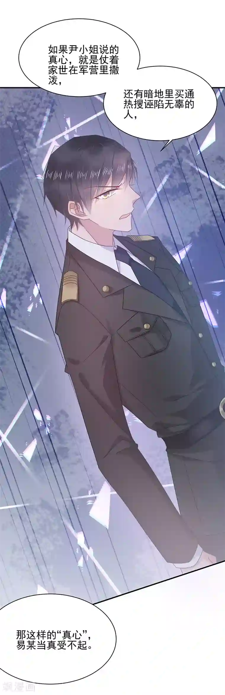 盛世甜宠：易少的小萌妻第20话