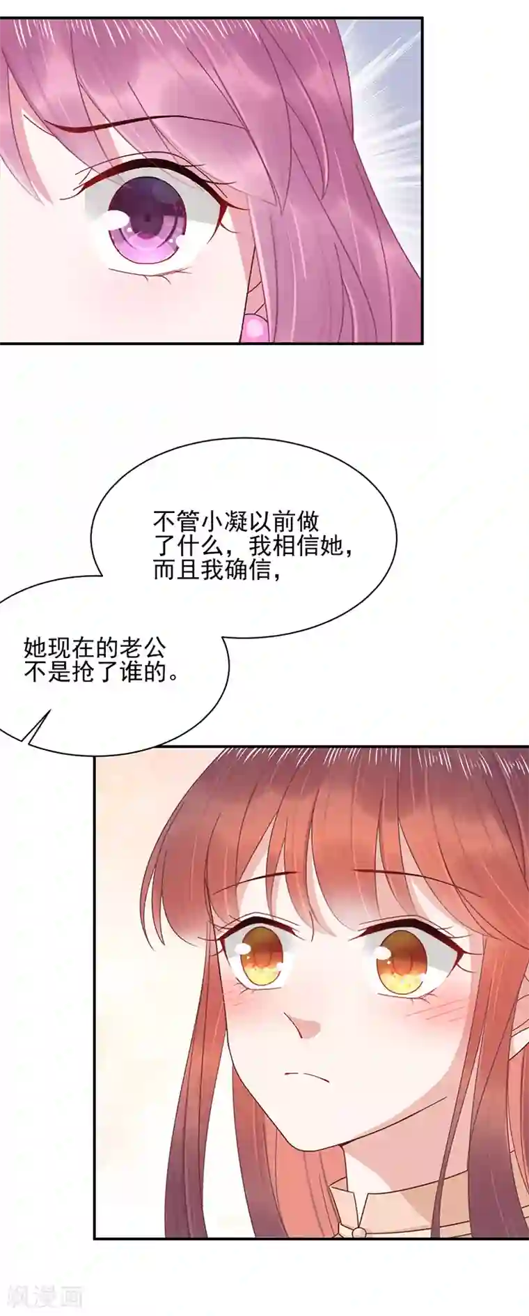 盛世甜宠：易少的小萌妻第20话