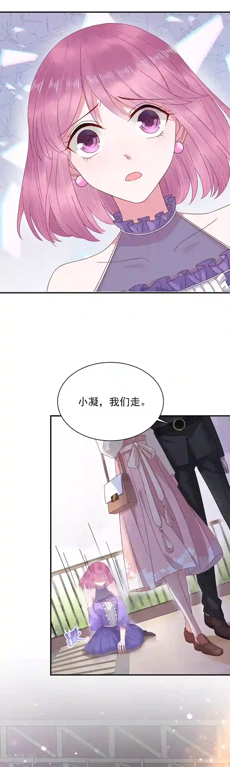 盛世甜宠：易少的小萌妻第20话