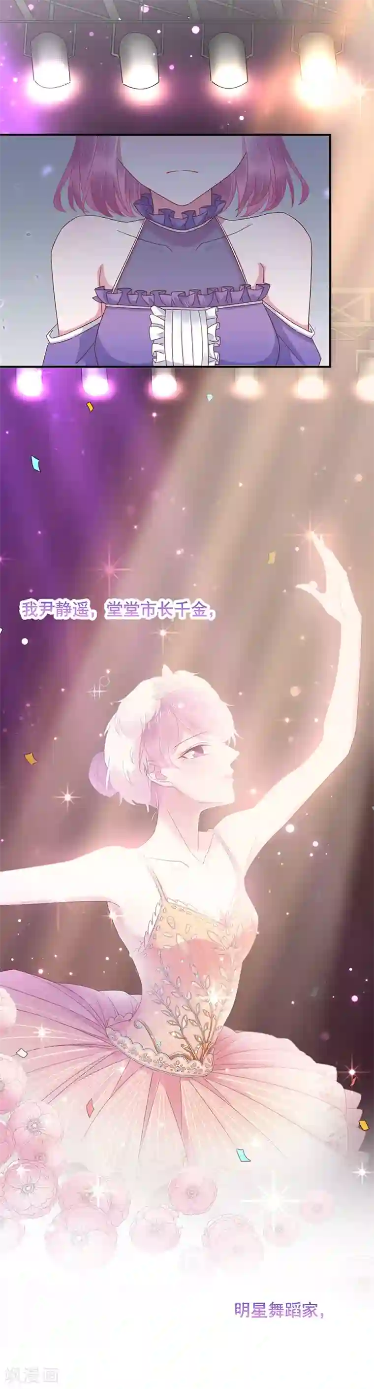 盛世甜宠：易少的小萌妻第20话