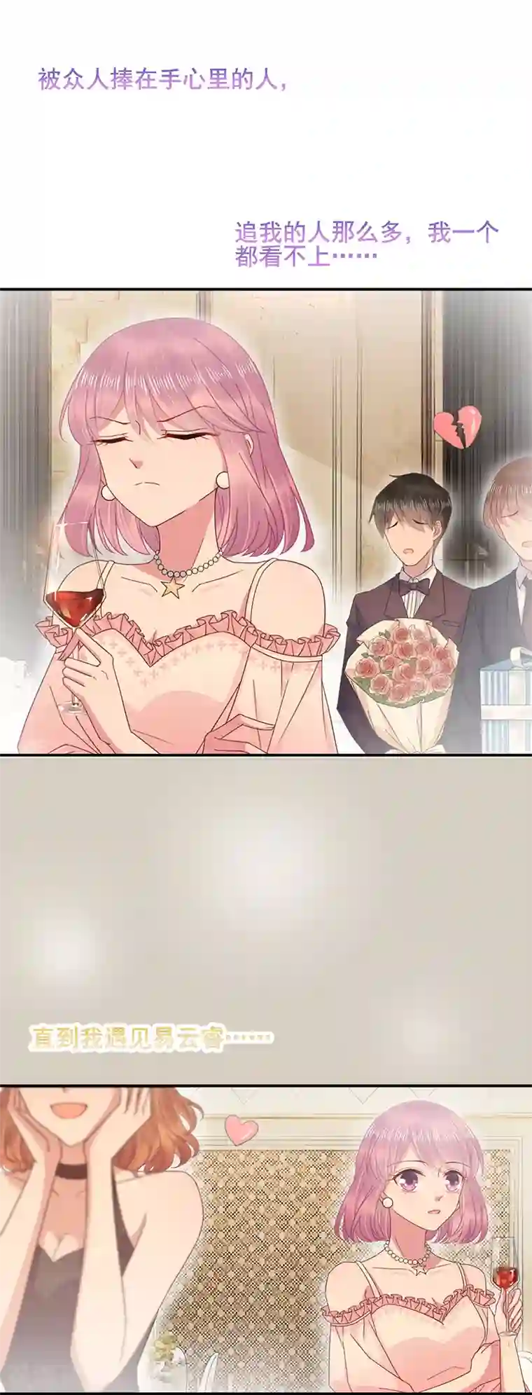 盛世甜宠：易少的小萌妻第20话