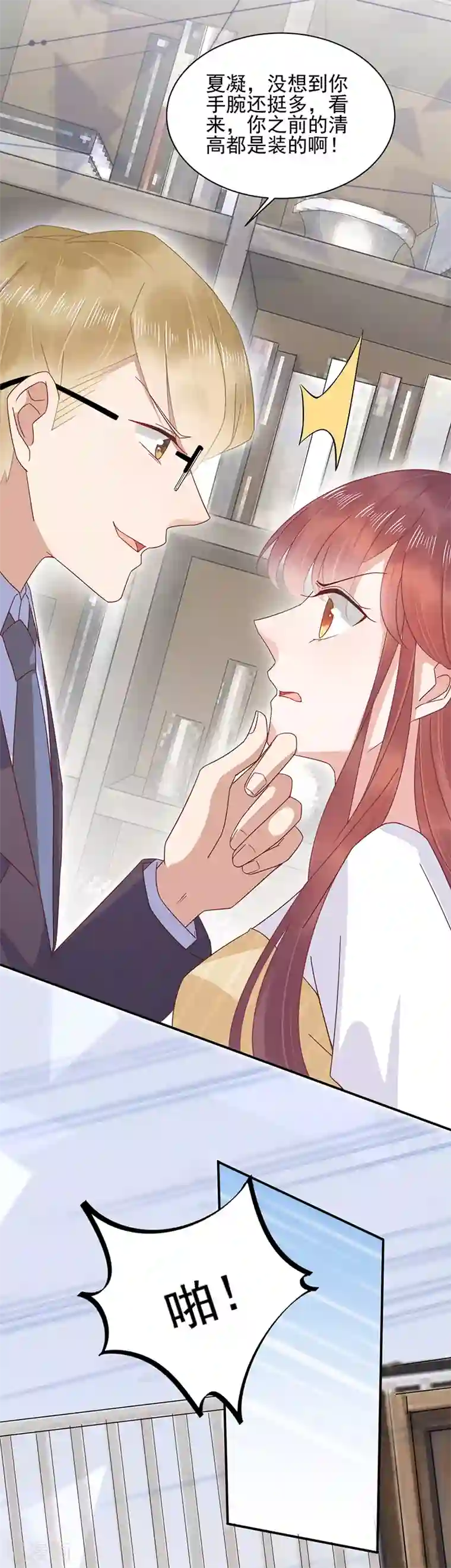 盛世甜宠：易少的小萌妻第21话