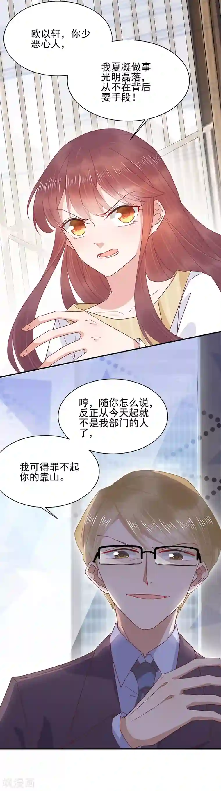 盛世甜宠：易少的小萌妻第21话