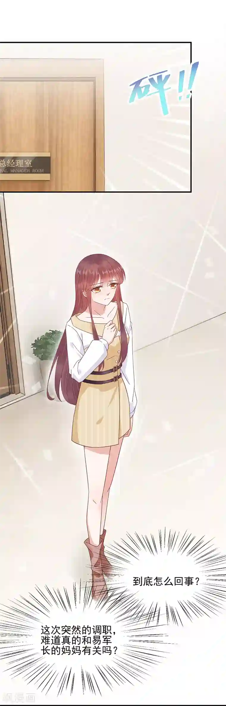 盛世甜宠：易少的小萌妻第21话