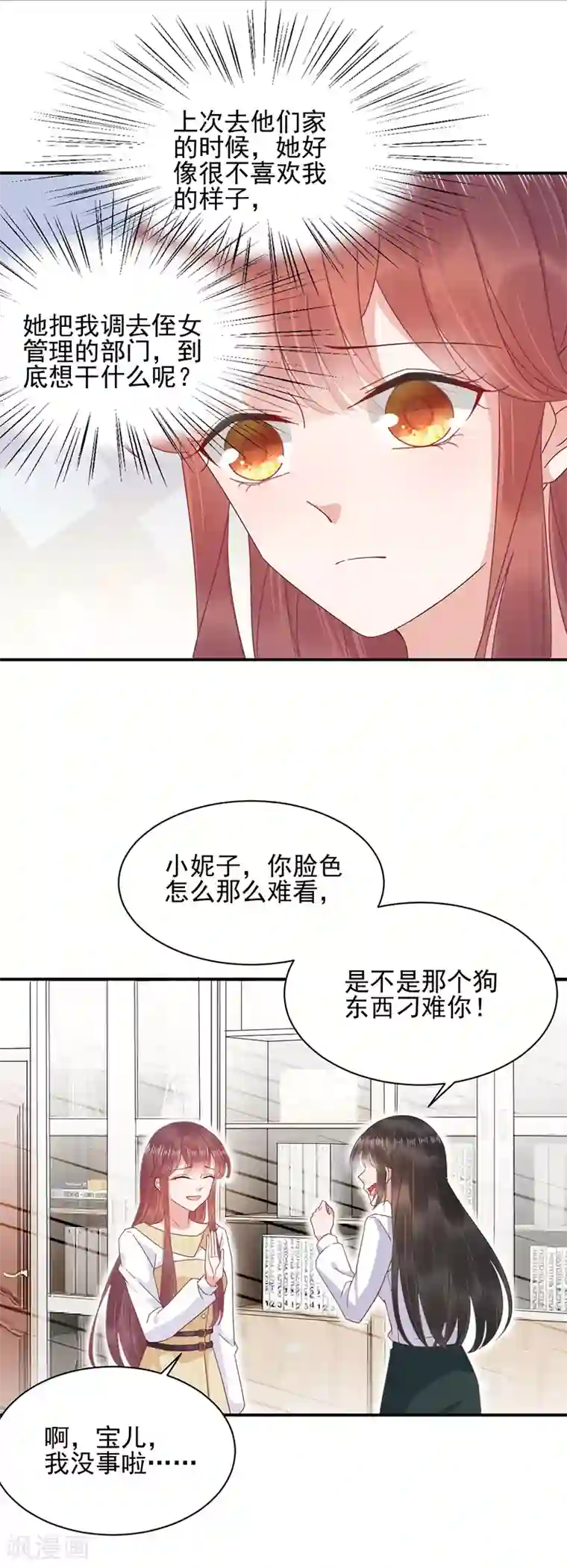 盛世甜宠：易少的小萌妻第21话