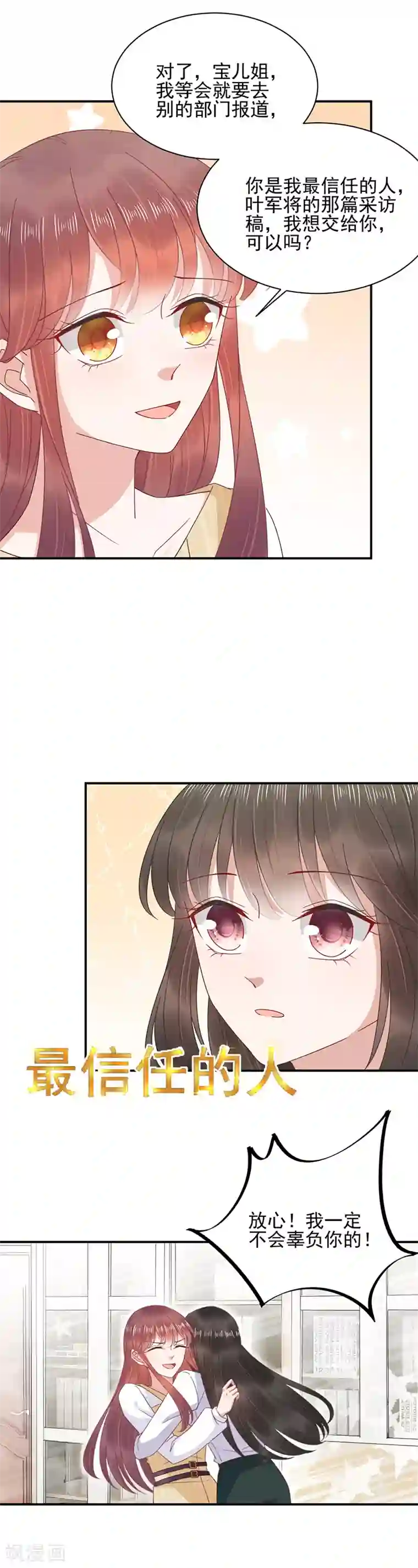 盛世甜宠：易少的小萌妻第21话