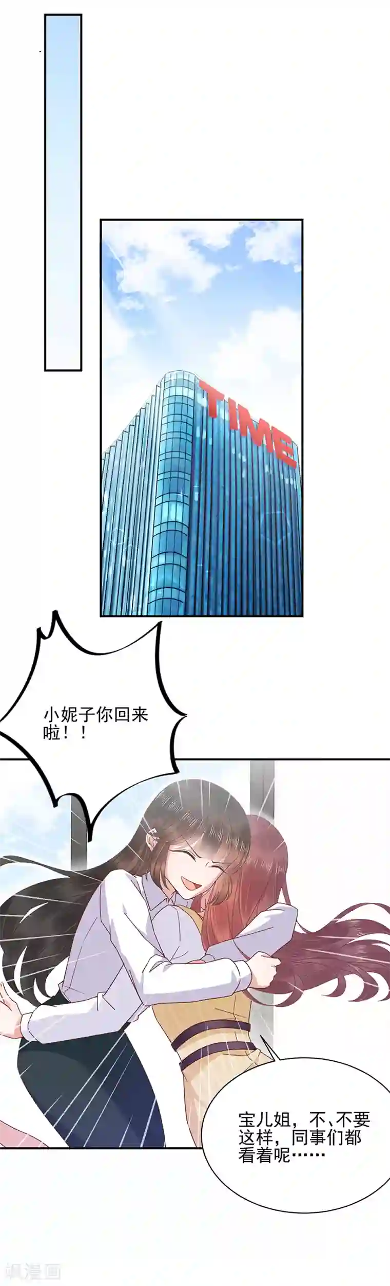 盛世甜宠：易少的小萌妻第21话