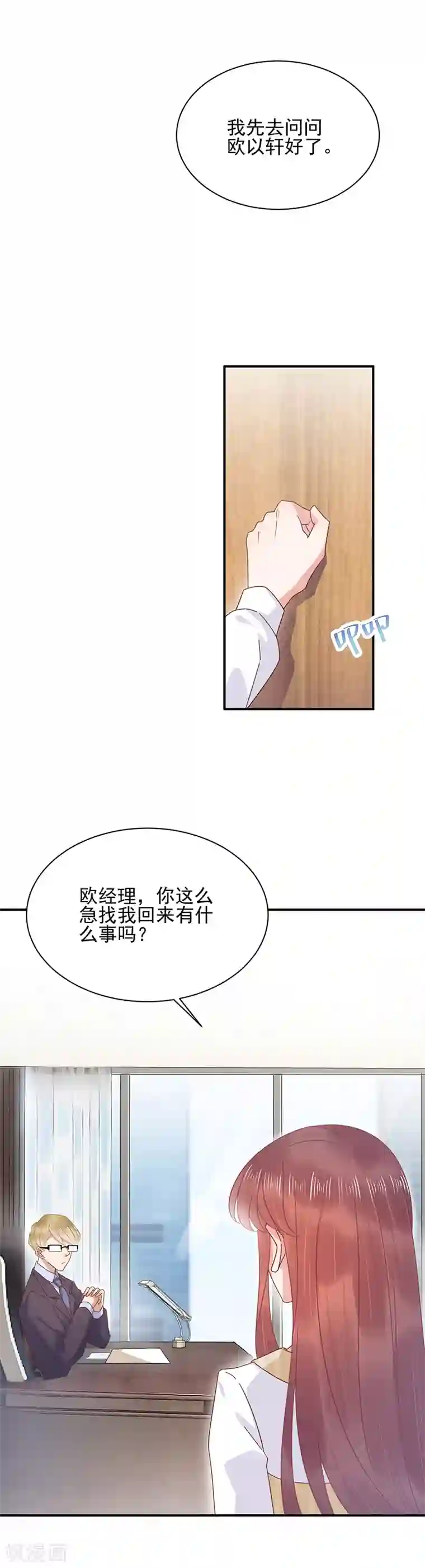 盛世甜宠：易少的小萌妻第21话