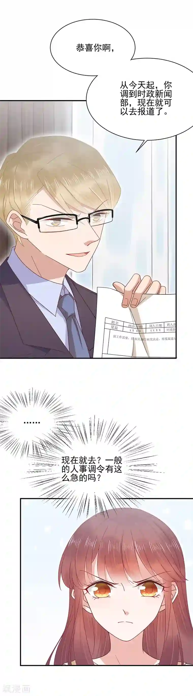 盛世甜宠：易少的小萌妻第21话