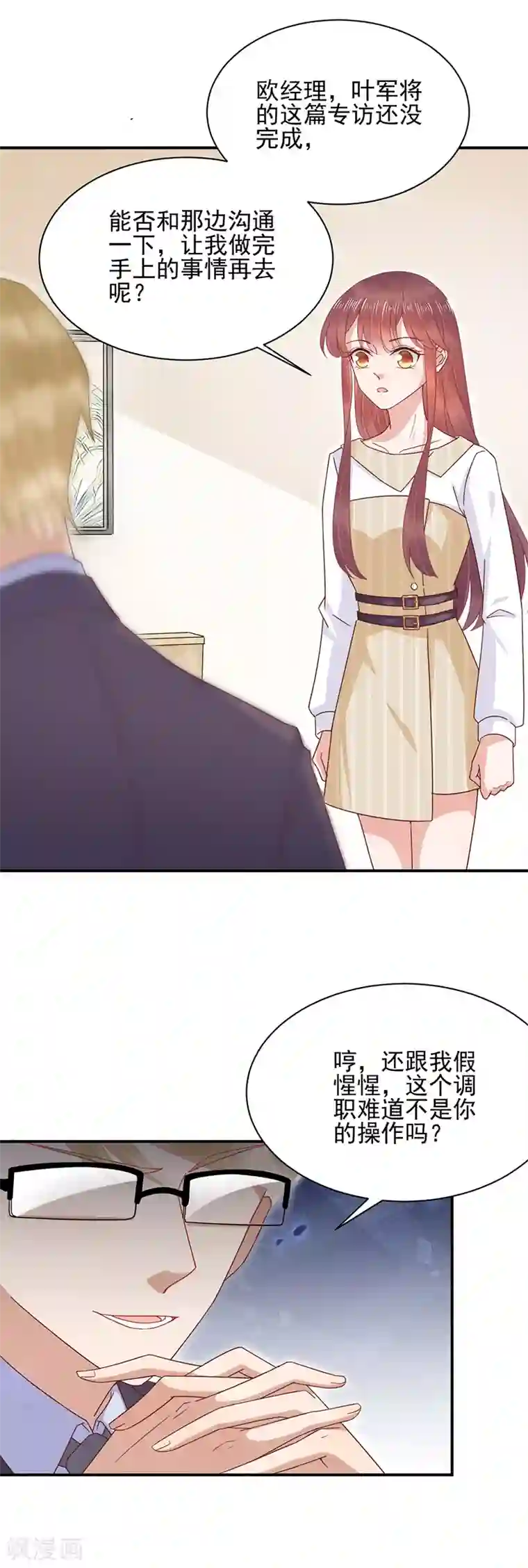 盛世甜宠：易少的小萌妻第21话