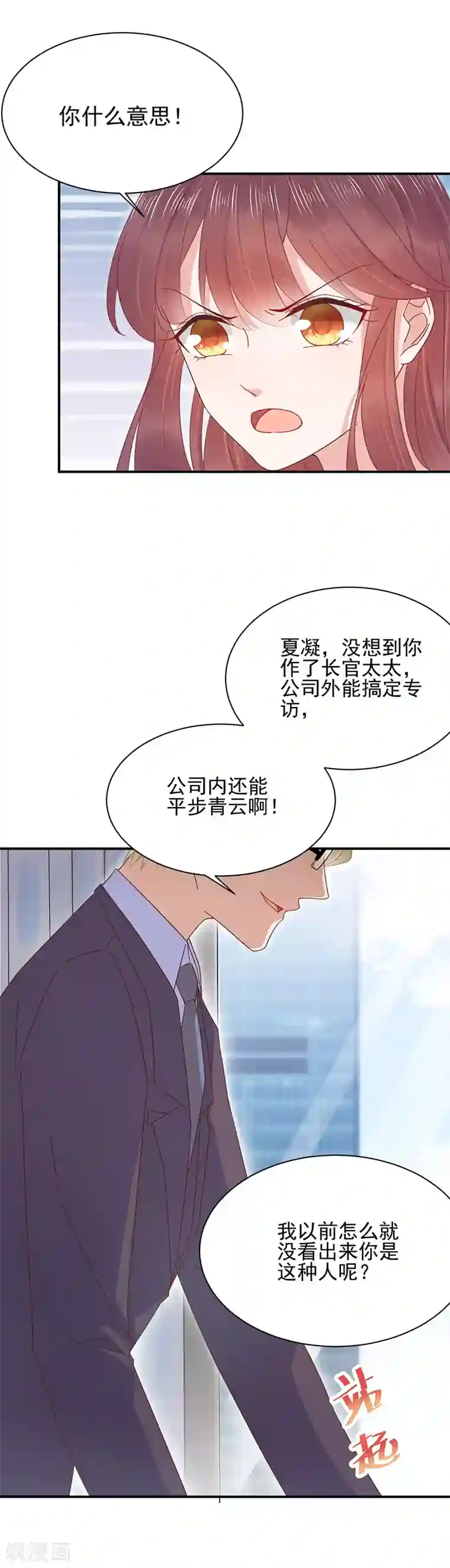盛世甜宠：易少的小萌妻第21话