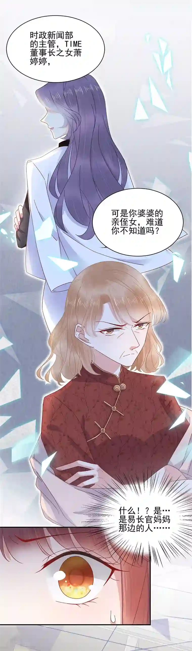 盛世甜宠：易少的小萌妻第21话