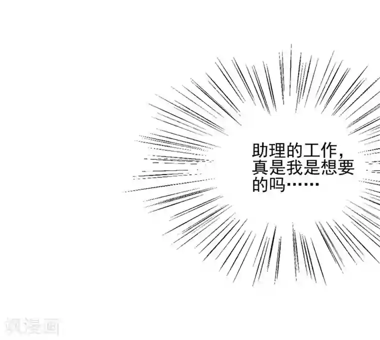 盛世甜宠：易少的小萌妻第23话