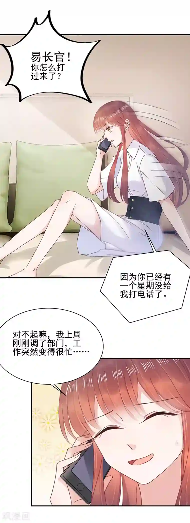 盛世甜宠：易少的小萌妻第23话