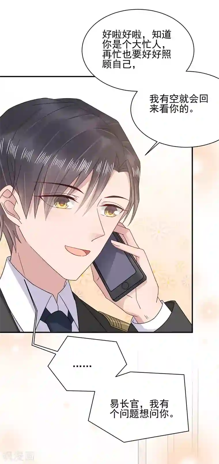 盛世甜宠：易少的小萌妻第23话