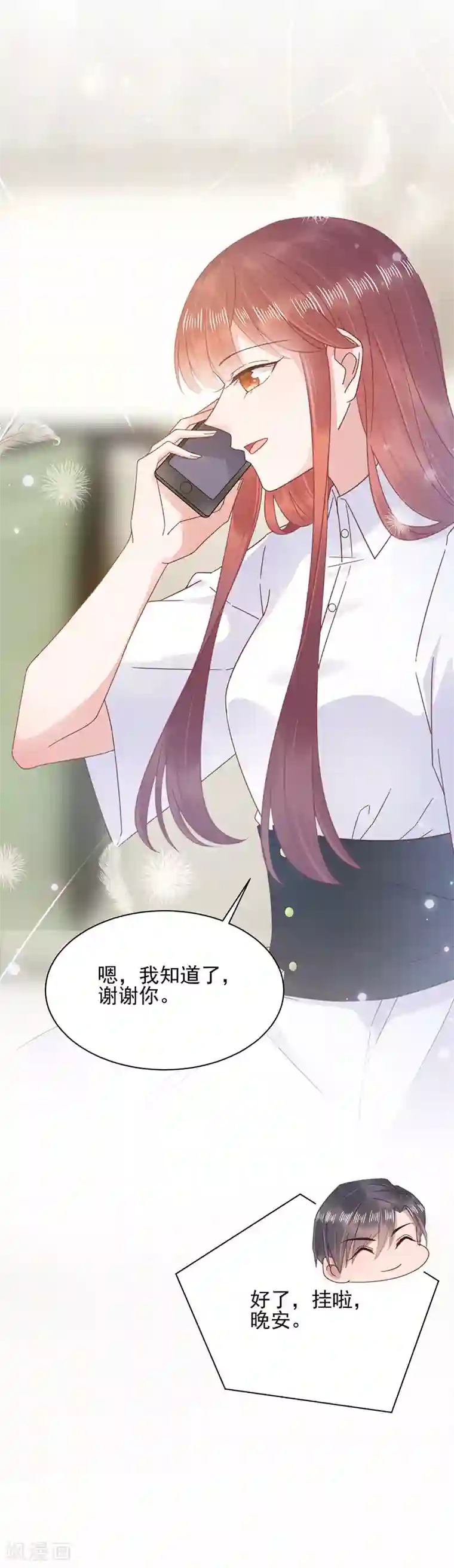 盛世甜宠：易少的小萌妻第23话