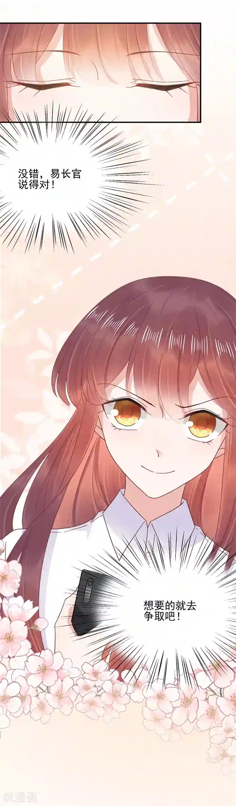 盛世甜宠：易少的小萌妻第23话