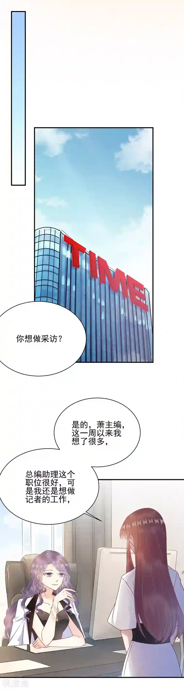 盛世甜宠：易少的小萌妻第23话