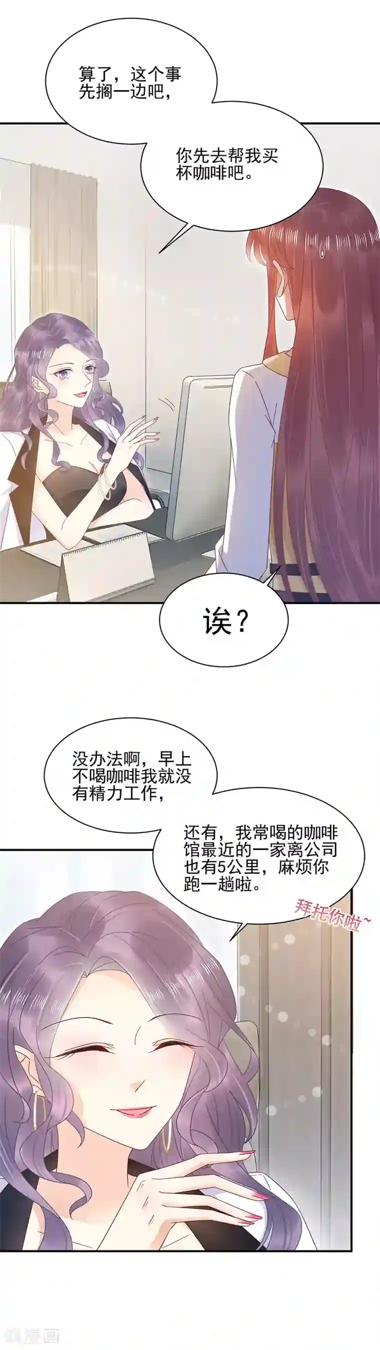盛世甜宠：易少的小萌妻第23话