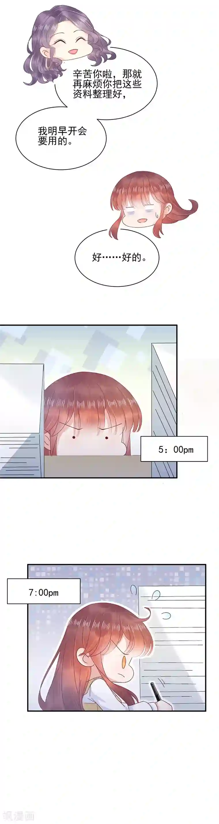 盛世甜宠：易少的小萌妻第23话