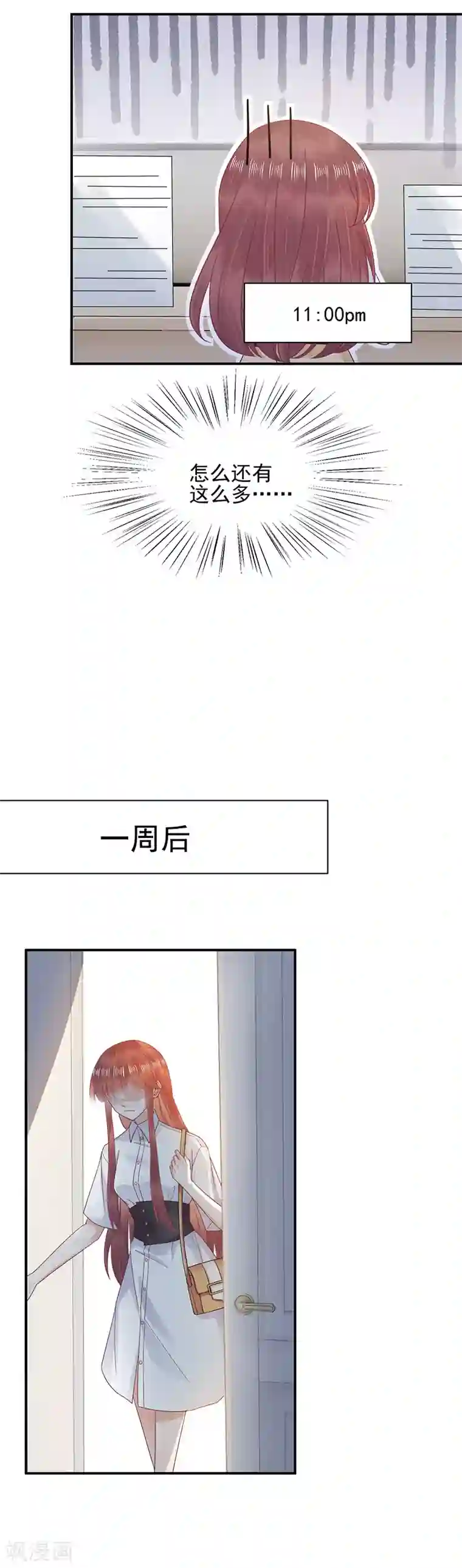 盛世甜宠：易少的小萌妻第23话