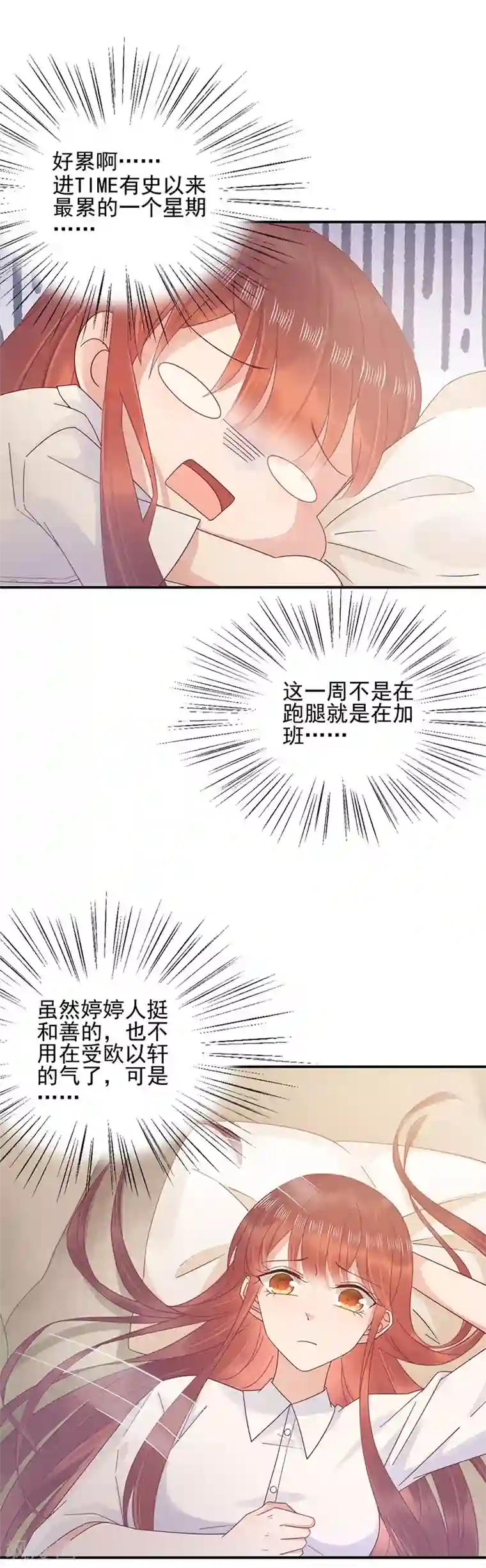 盛世甜宠：易少的小萌妻第23话