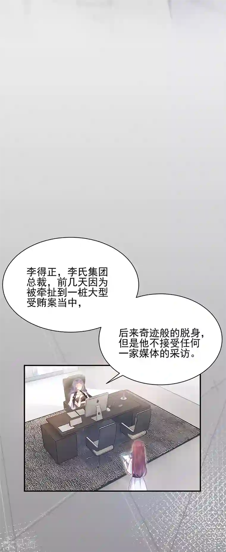 盛世甜宠：易少的小萌妻第24话