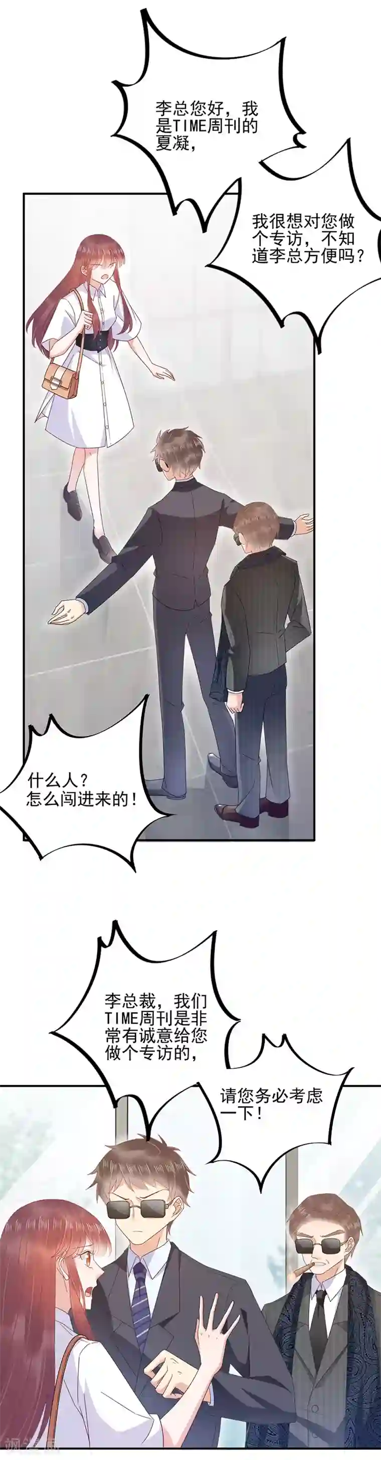 盛世甜宠：易少的小萌妻第24话