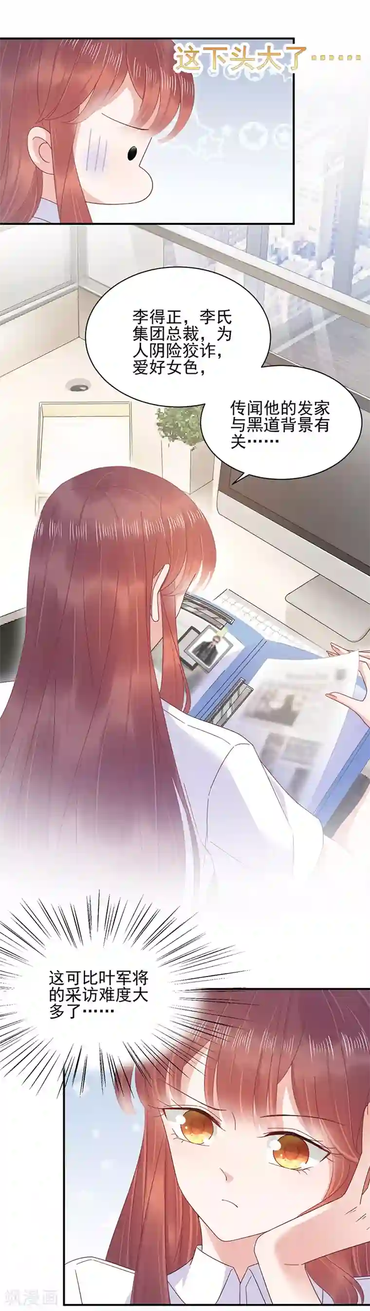 盛世甜宠：易少的小萌妻第24话