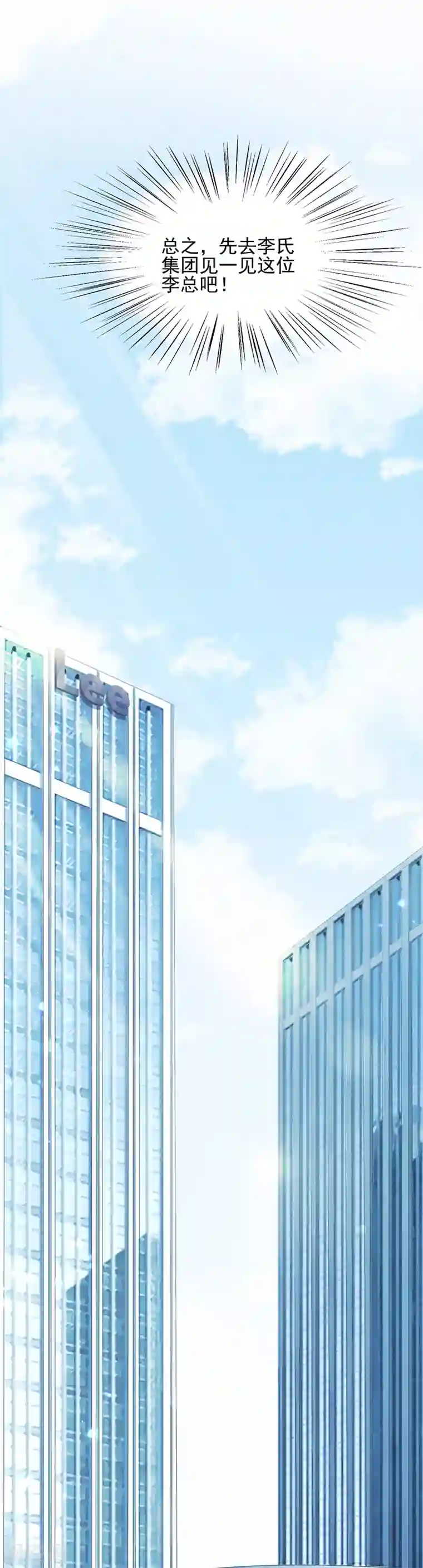 盛世甜宠：易少的小萌妻第24话