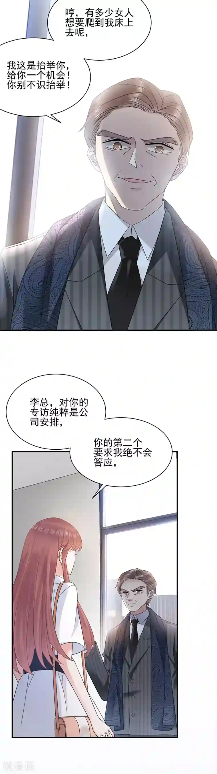 盛世甜宠：易少的小萌妻第25话