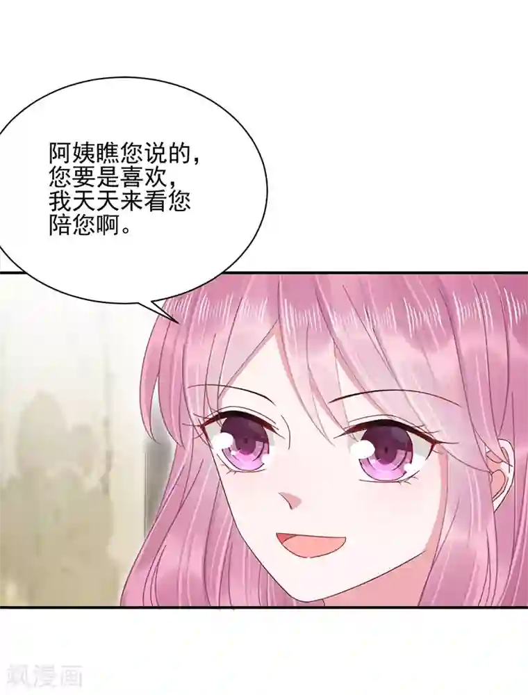 盛世甜宠：易少的小萌妻第25话